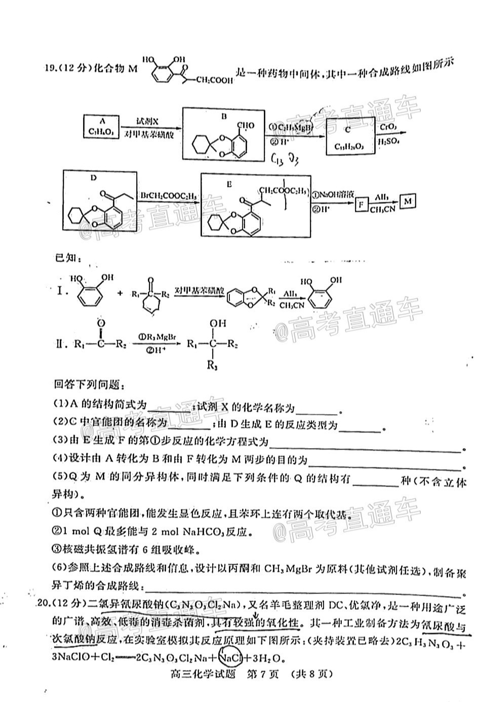 2021濟(jì)南高三十一學(xué)校聯(lián)考化學(xué)試題及參考答案