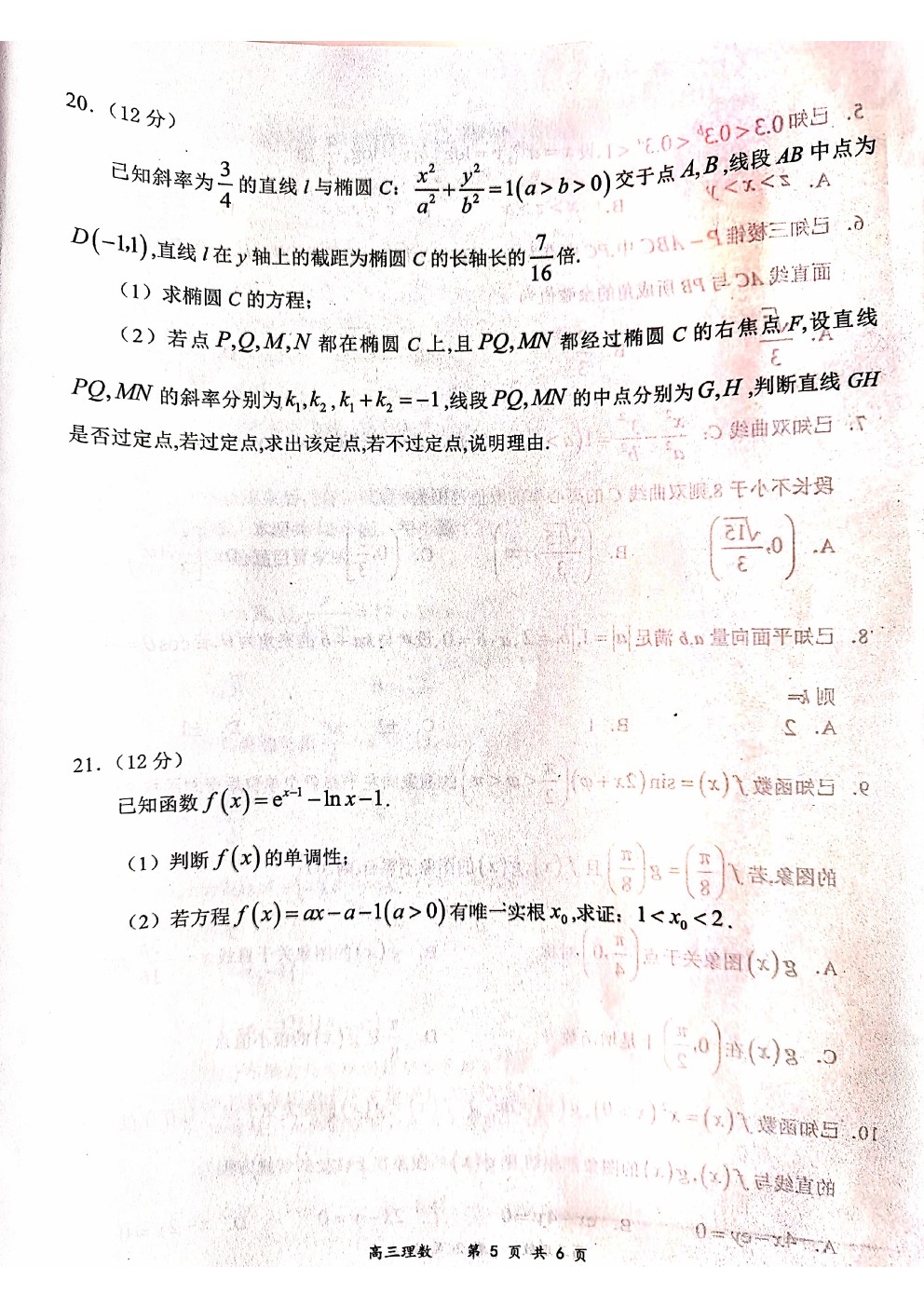 2021全國(guó)百?gòu)?qiáng)名?！邦I(lǐng)軍考試”高三3月聯(lián)考理數(shù)試卷及答案