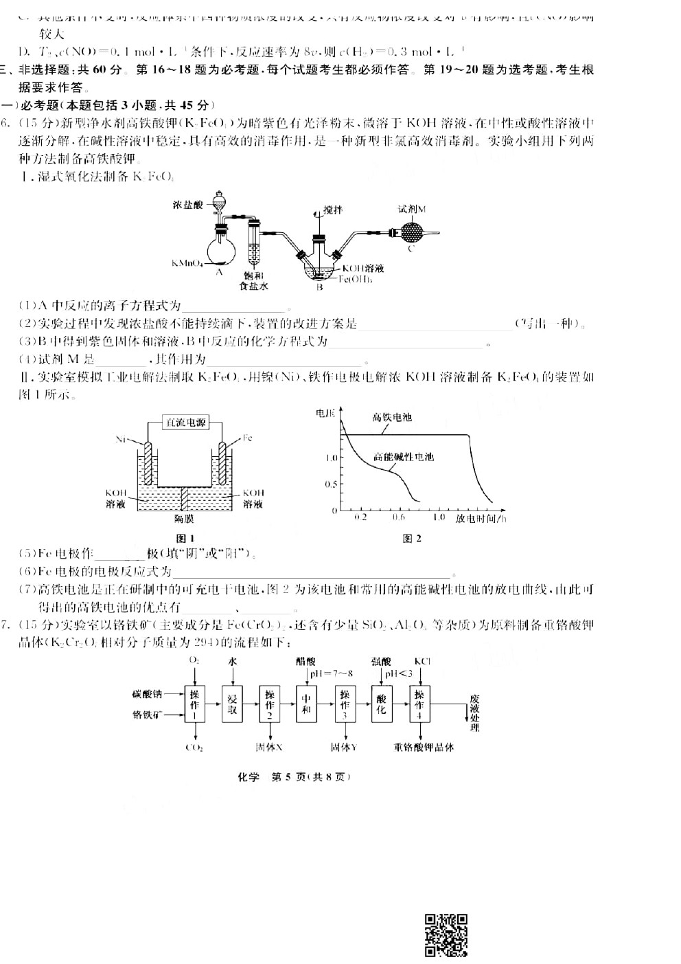 河北省名校2021屆高三下學(xué)期二診化學(xué)試卷及答案