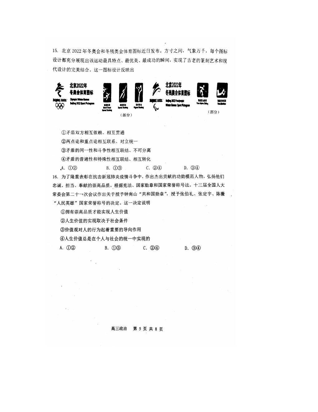 2021遼寧東南合作校高三下學(xué)期期初聯(lián)考政治試卷及答案