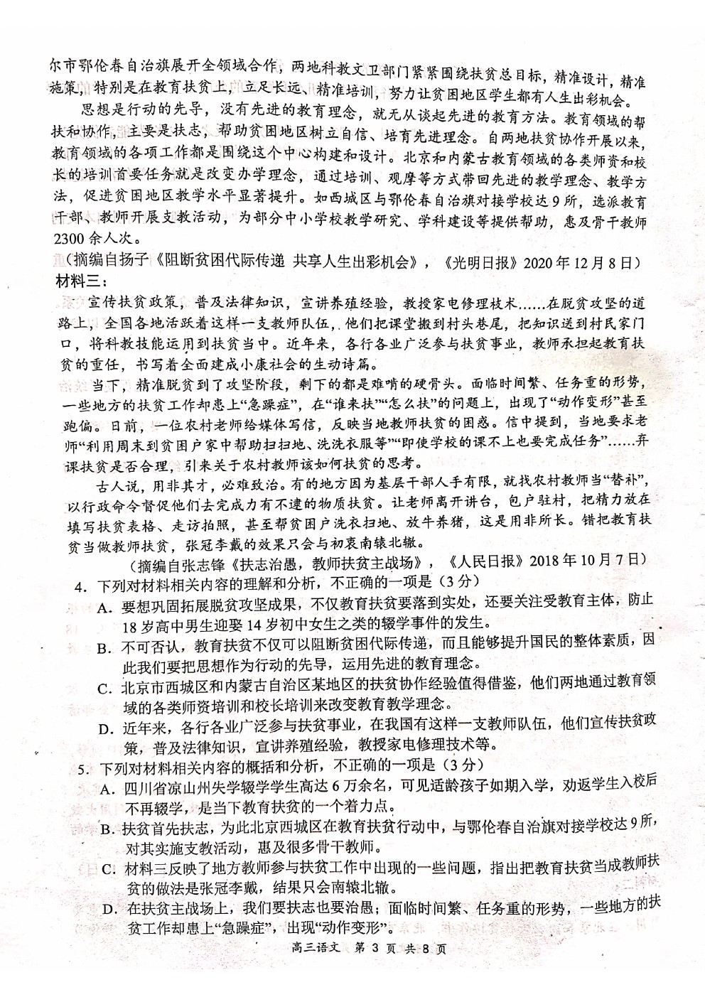 2021全國(guó)百?gòu)?qiáng)名?！邦I(lǐng)軍考試”高三3月聯(lián)考語文試卷及答案