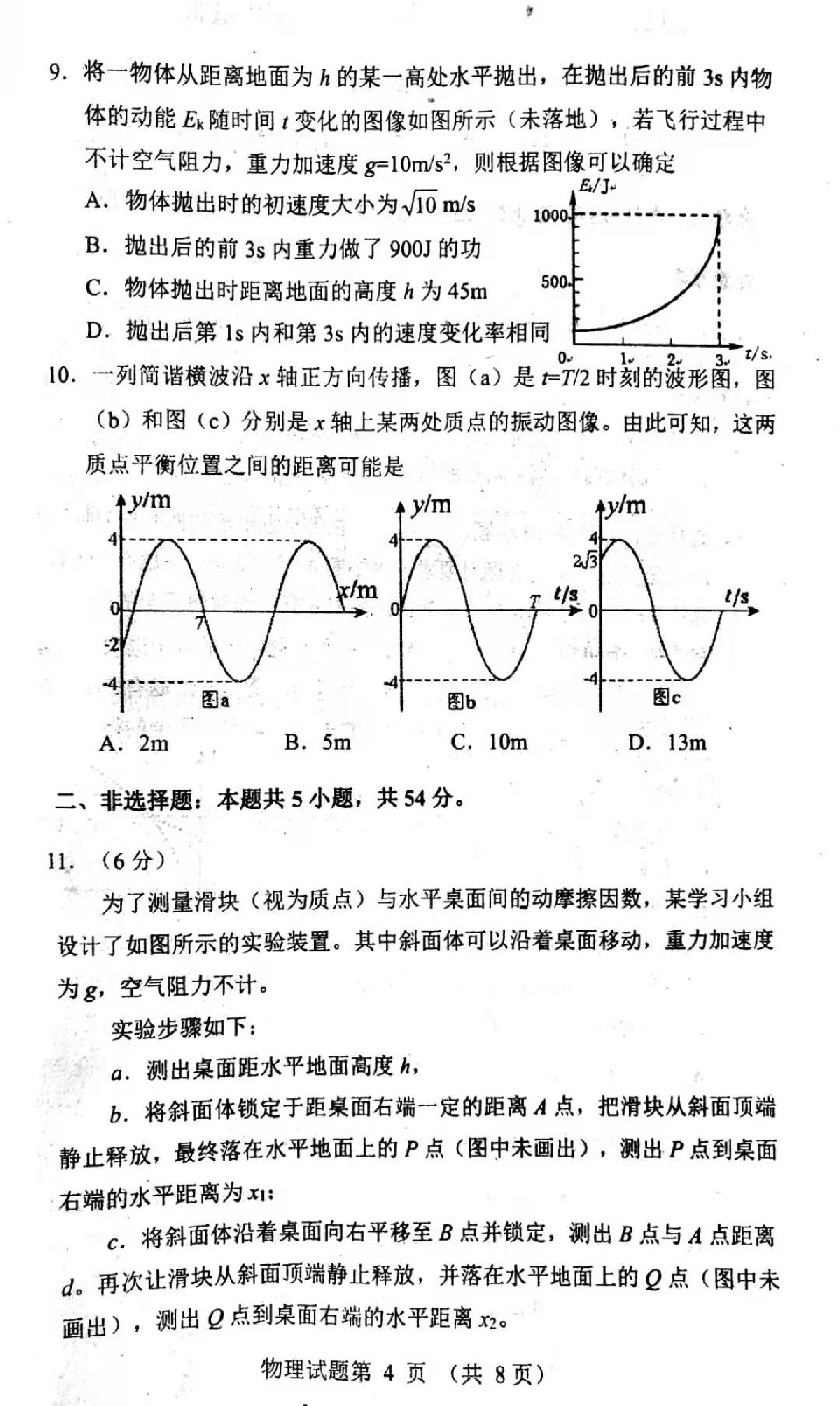 2021遼寧東南合作校高三下學期期初聯考物理試卷及答案