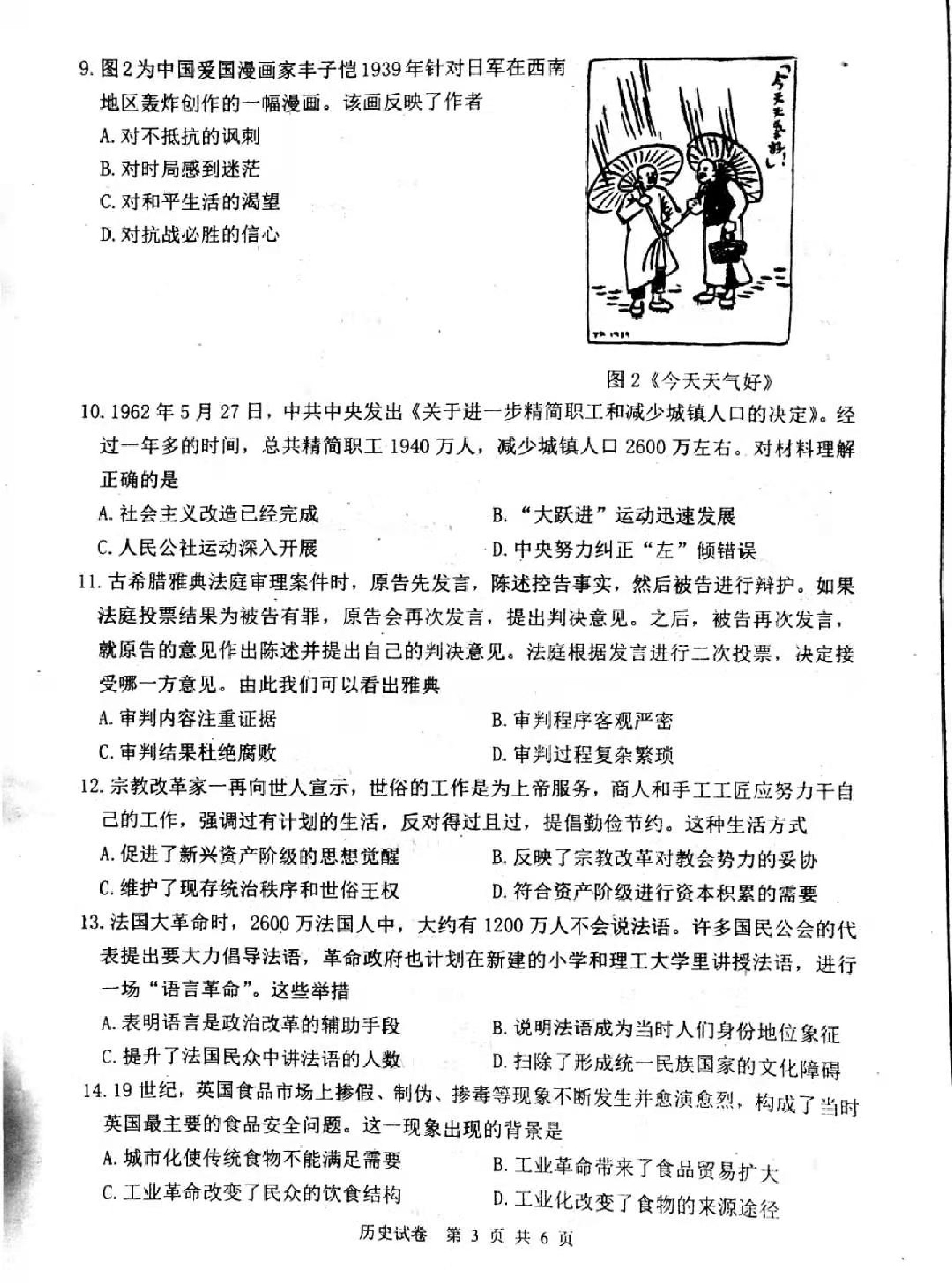 2021遼寧東南合作校高三下學(xué)期期初聯(lián)考歷史試卷及答案