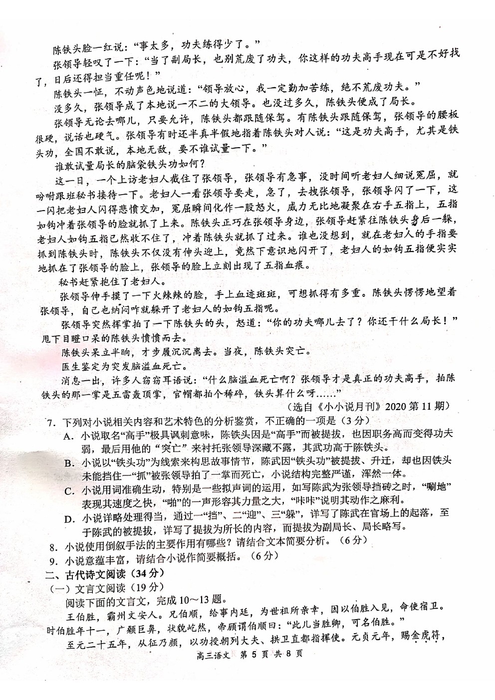 2021全國(guó)百?gòu)?qiáng)名?！邦I(lǐng)軍考試”高三3月聯(lián)考語(yǔ)文試卷及答案