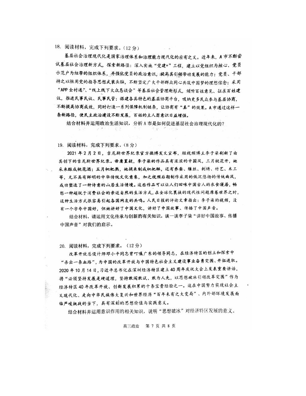 2021遼寧東南合作校高三下學(xué)期期初聯(lián)考政治試卷及答案