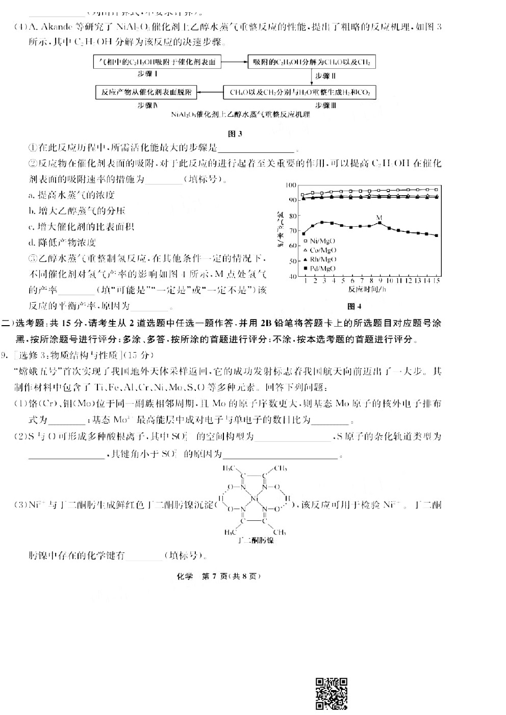 河北省名校2021屆高三下學(xué)期二診化學(xué)試卷及答案