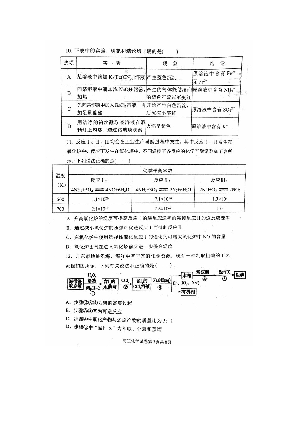 2021遼寧東南合作校高三下學期期初聯(lián)考化學試卷及答案