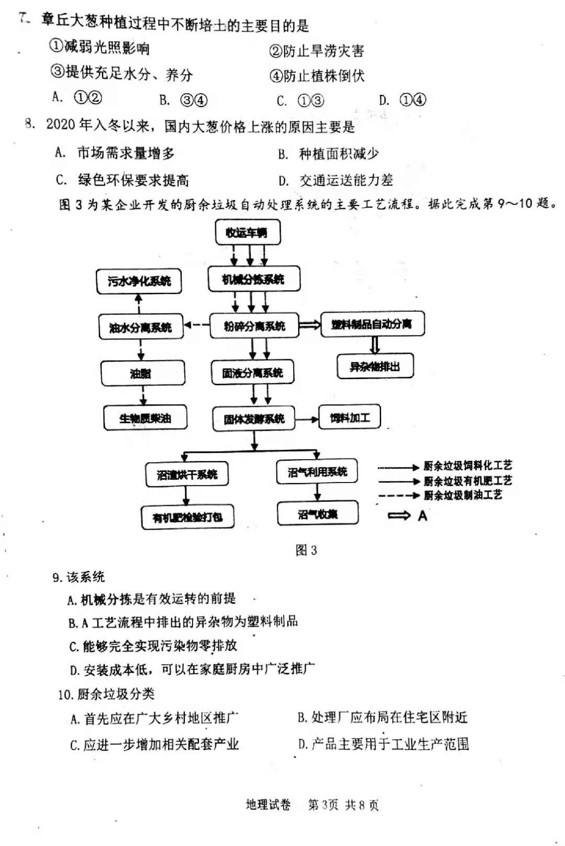 2021遼寧東南合作校高三下學(xué)期期初聯(lián)考地理試卷及答案