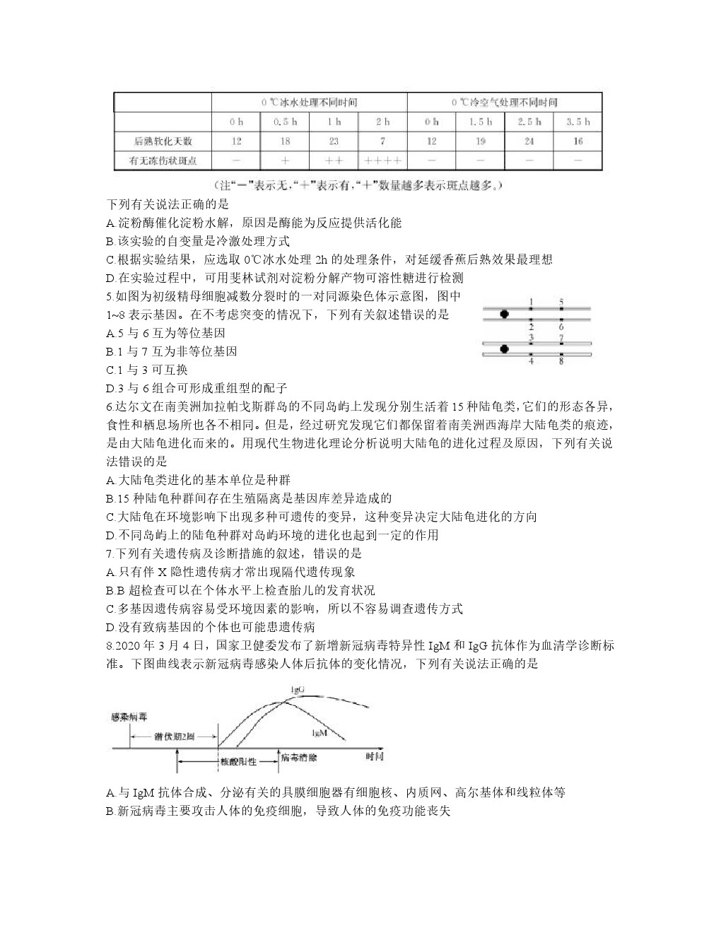 河北省名校2021屆高三下學(xué)期二診生物試卷及答案