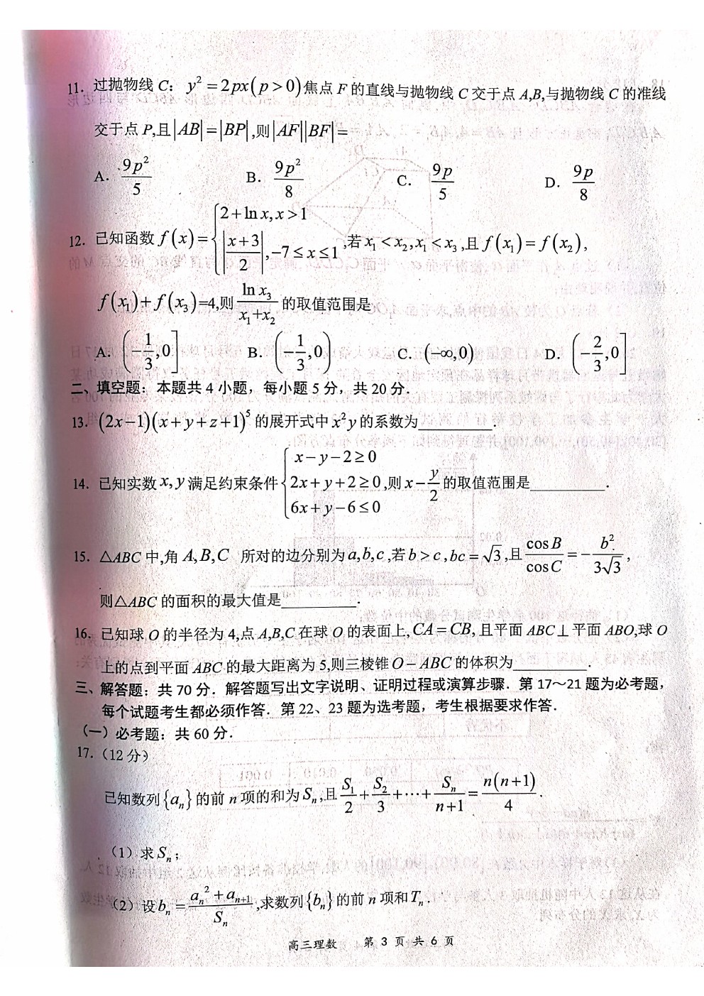 2021全國(guó)百?gòu)?qiáng)名?！邦I(lǐng)軍考試”高三3月聯(lián)考理數(shù)試卷及答案