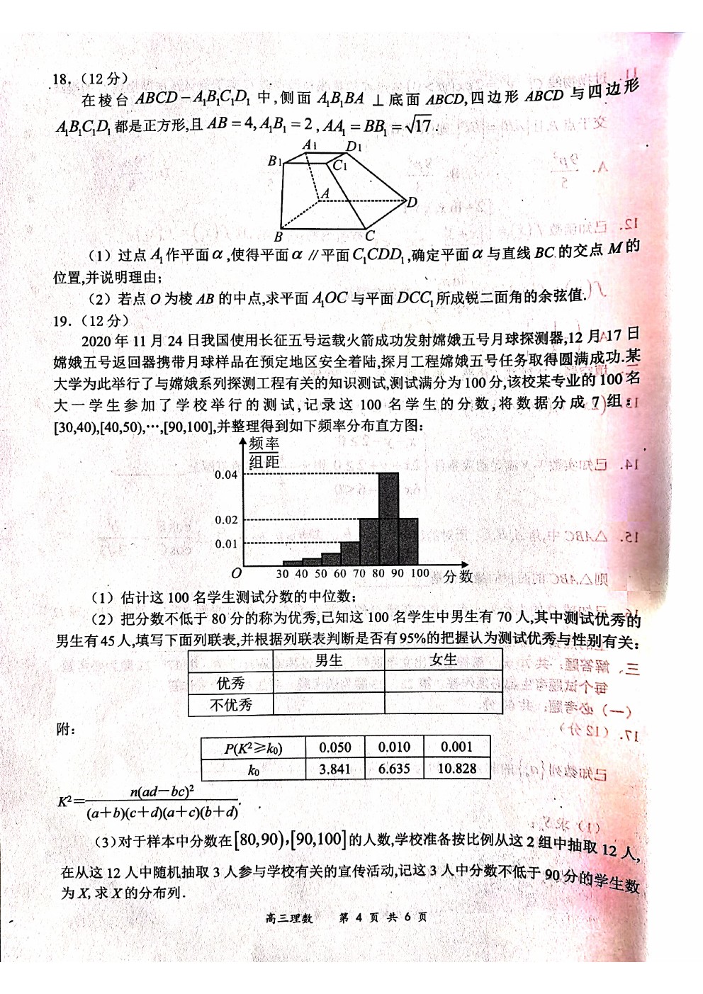 2021全國(guó)百?gòu)?qiáng)名?！邦I(lǐng)軍考試”高三3月聯(lián)考理數(shù)試卷及答案