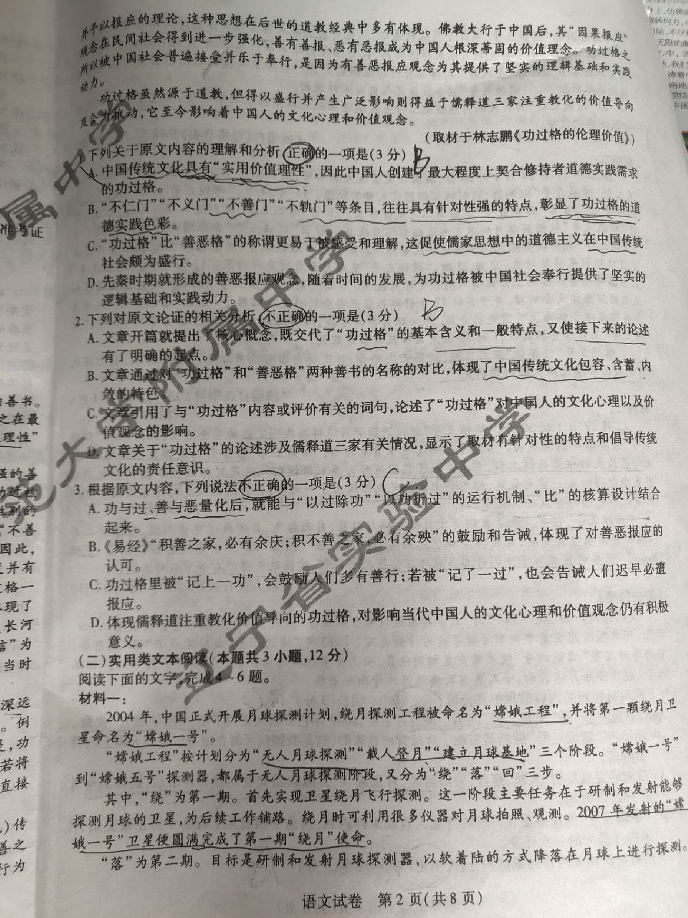 2021東北三省三校一模語(yǔ)文試題及參考答案