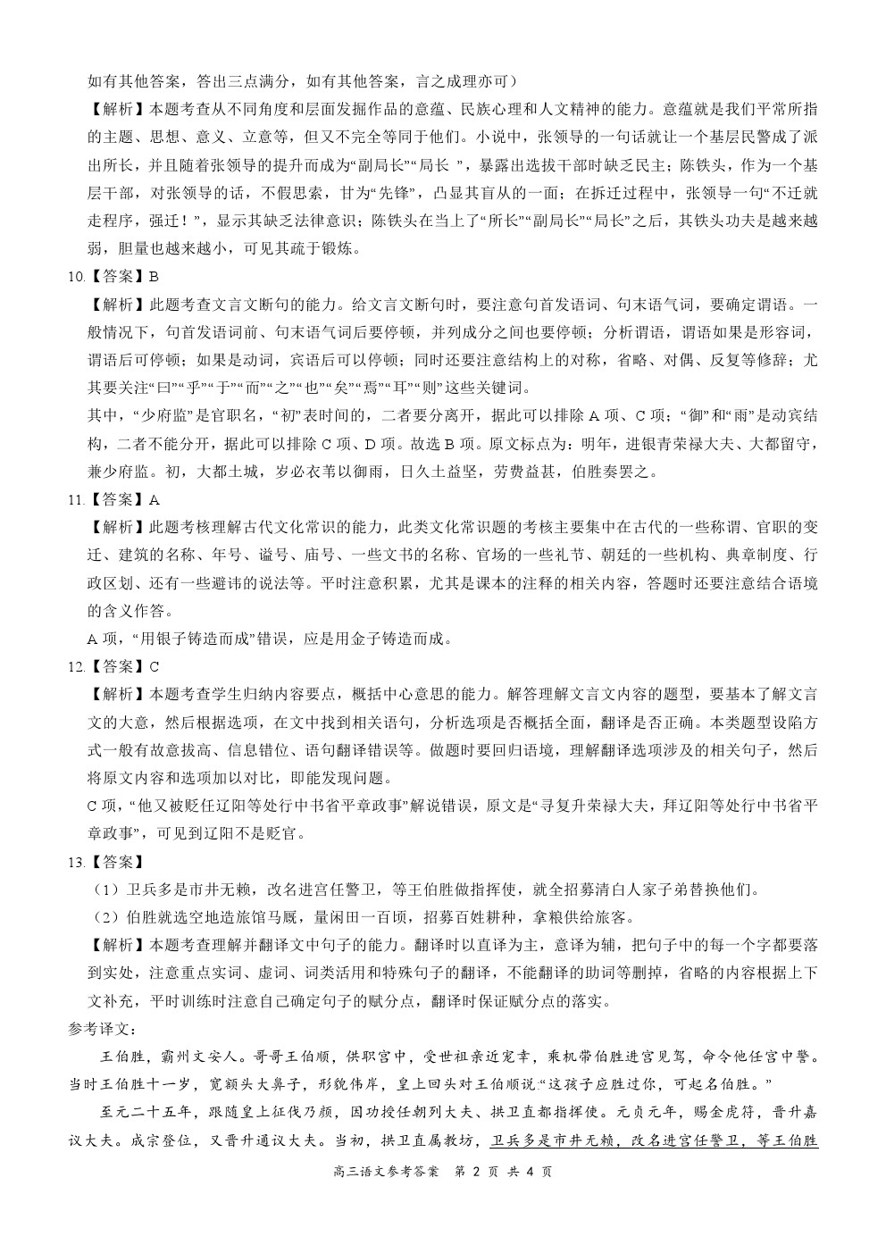 2021全國(guó)百?gòu)?qiáng)名校“領(lǐng)軍考試”高三3月聯(lián)考語(yǔ)文試卷及答案