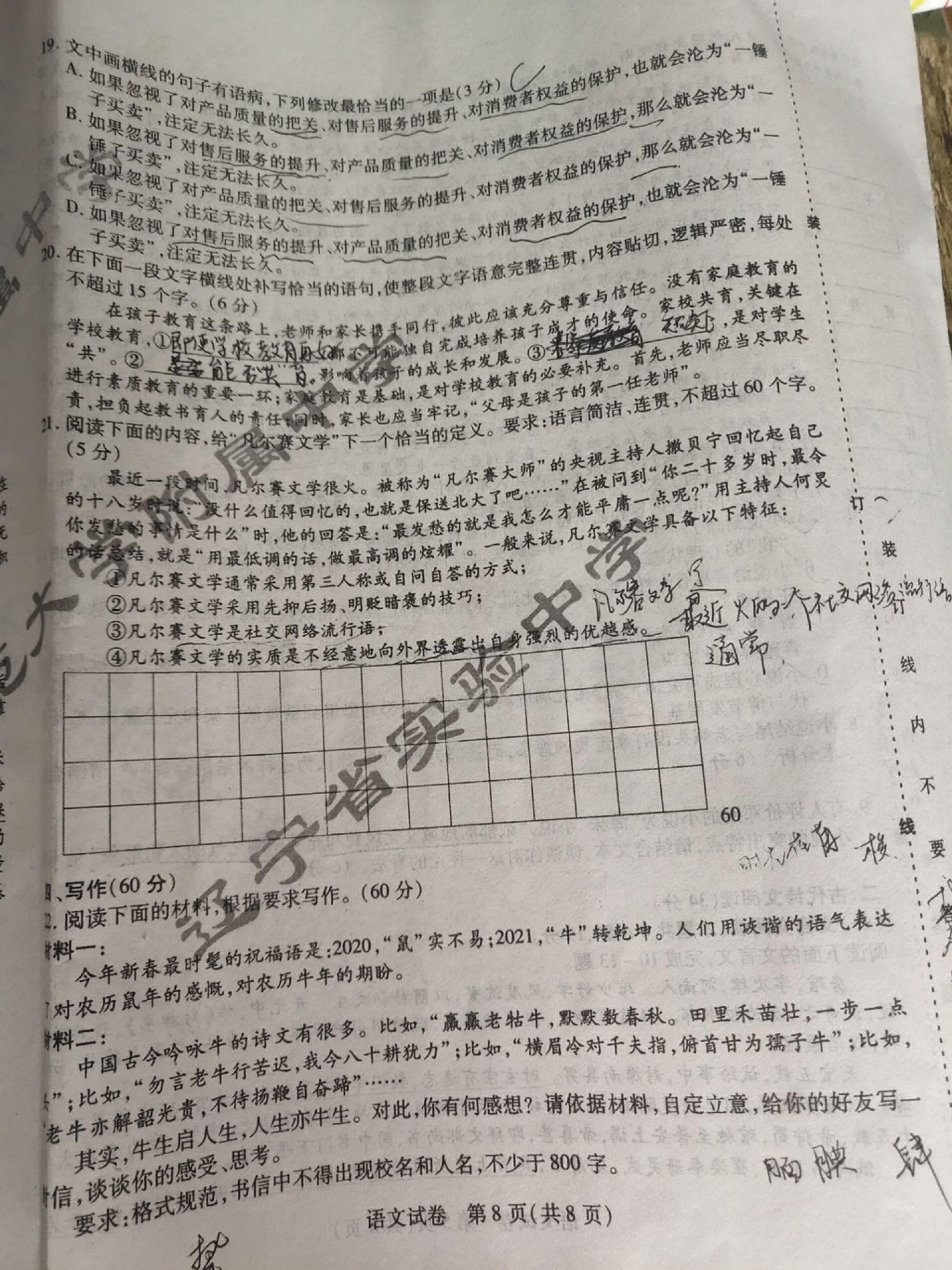 2021東北三省三校一模語文試題及參考答案