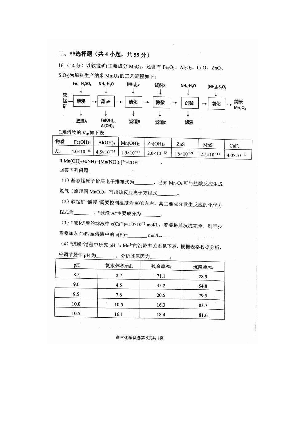 2021遼寧東南合作校高三下學期期初聯考化學試卷及答案