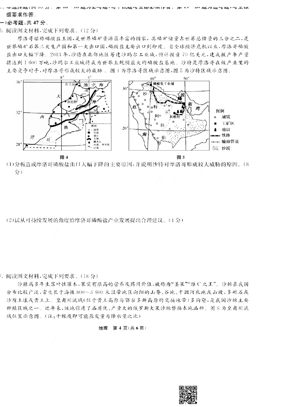 河北省名校2021屆高三下學(xué)期二診地理試卷及答案