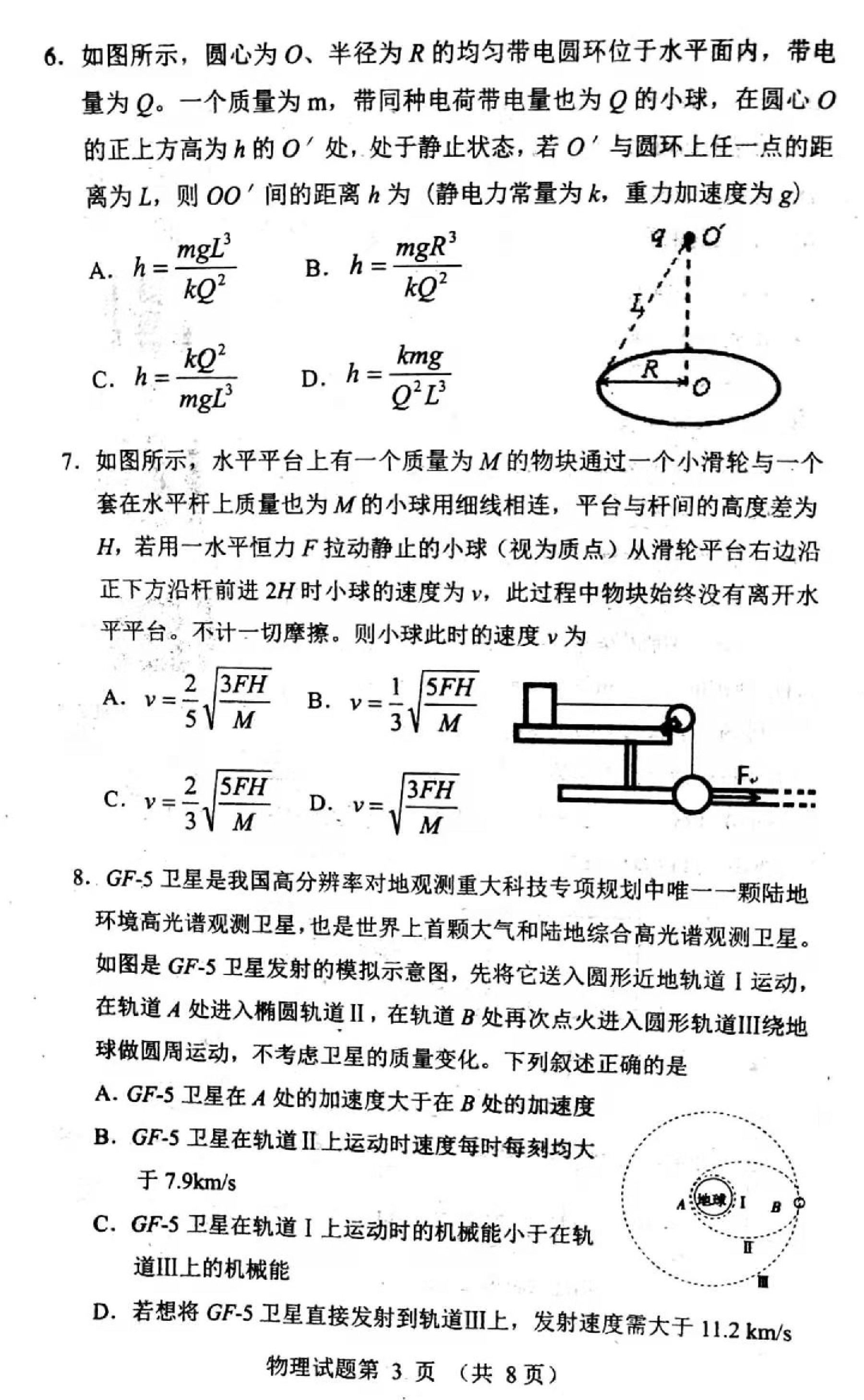 2021遼寧東南合作校高三下學期期初聯考物理試卷及答案