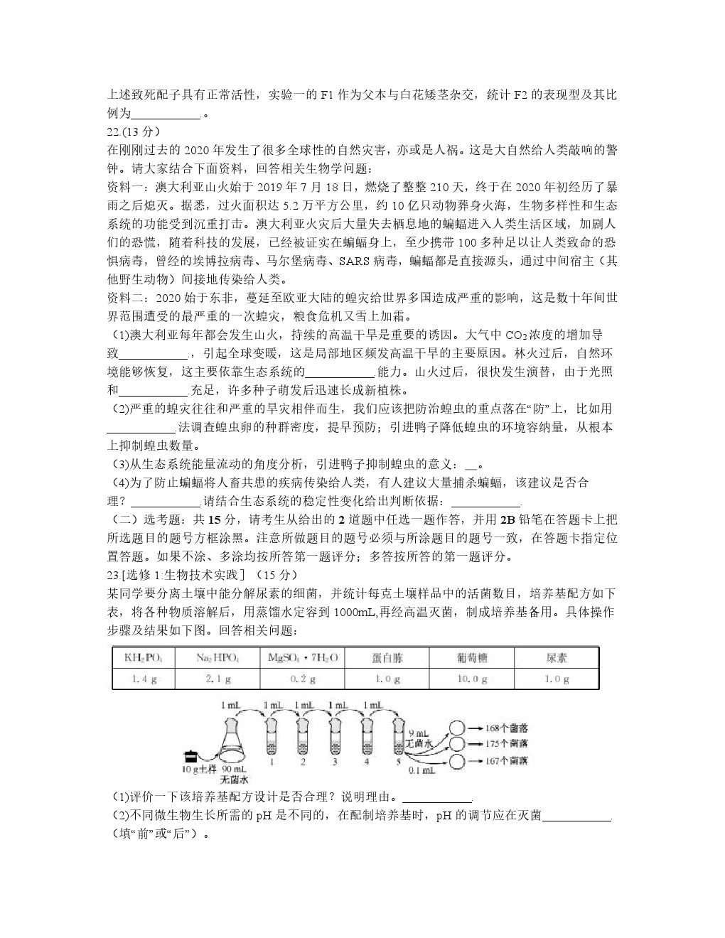 河北省名校2021屆高三下學(xué)期二診生物試卷及答案