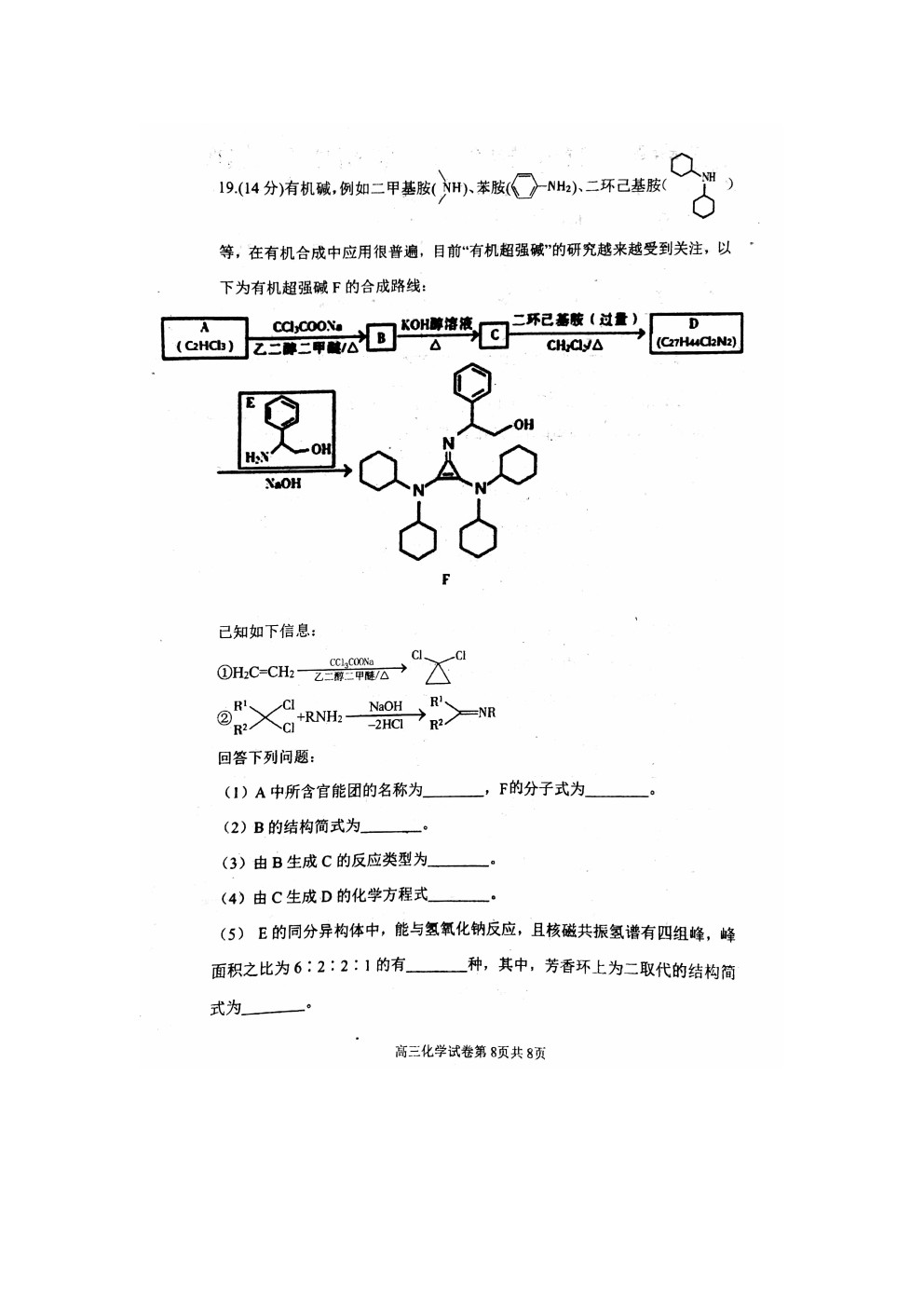 2021遼寧東南合作校高三下學期期初聯考化學試卷及答案