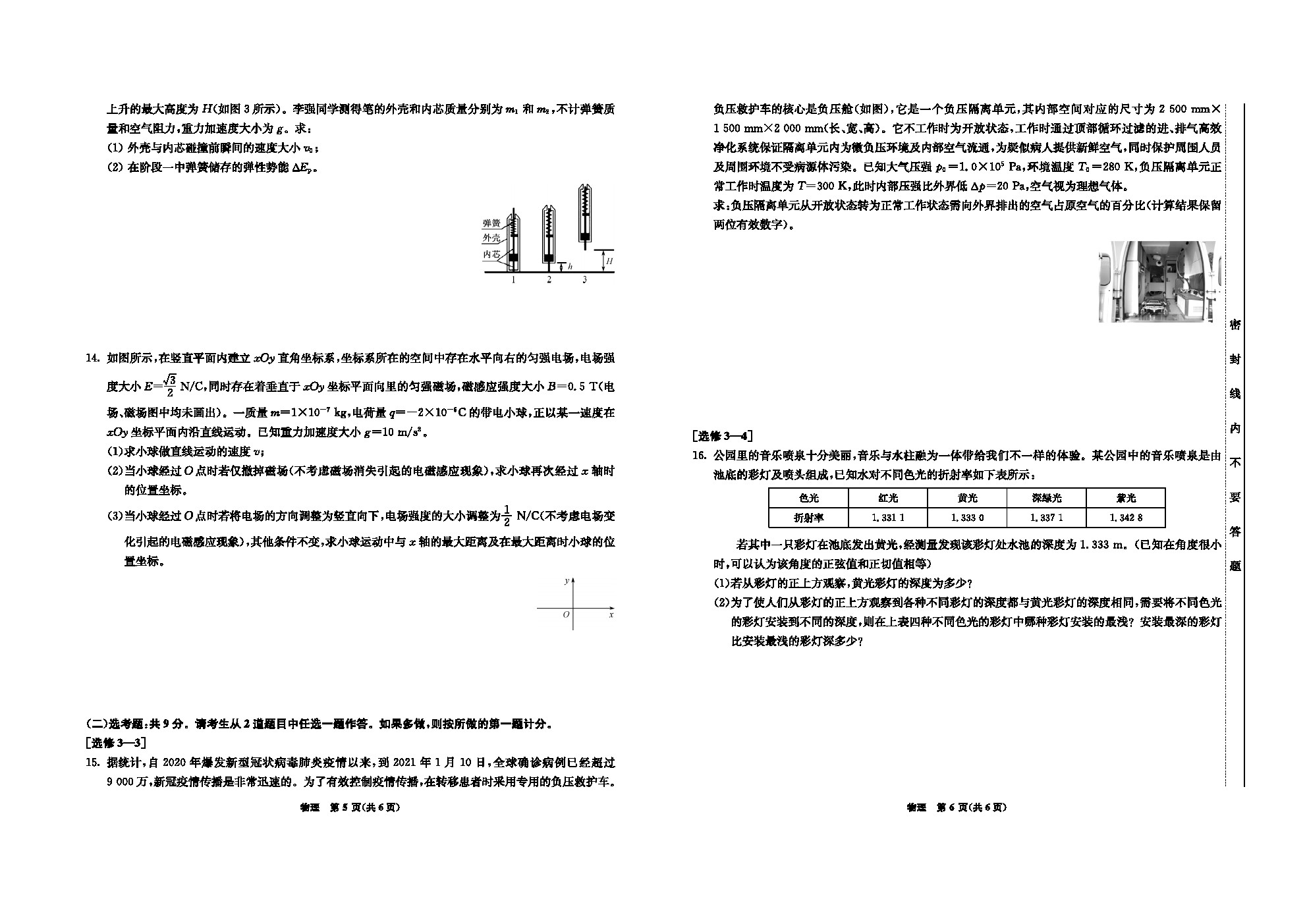 河北省名校2021屆高三下學(xué)期二診物理試卷及答案匯總