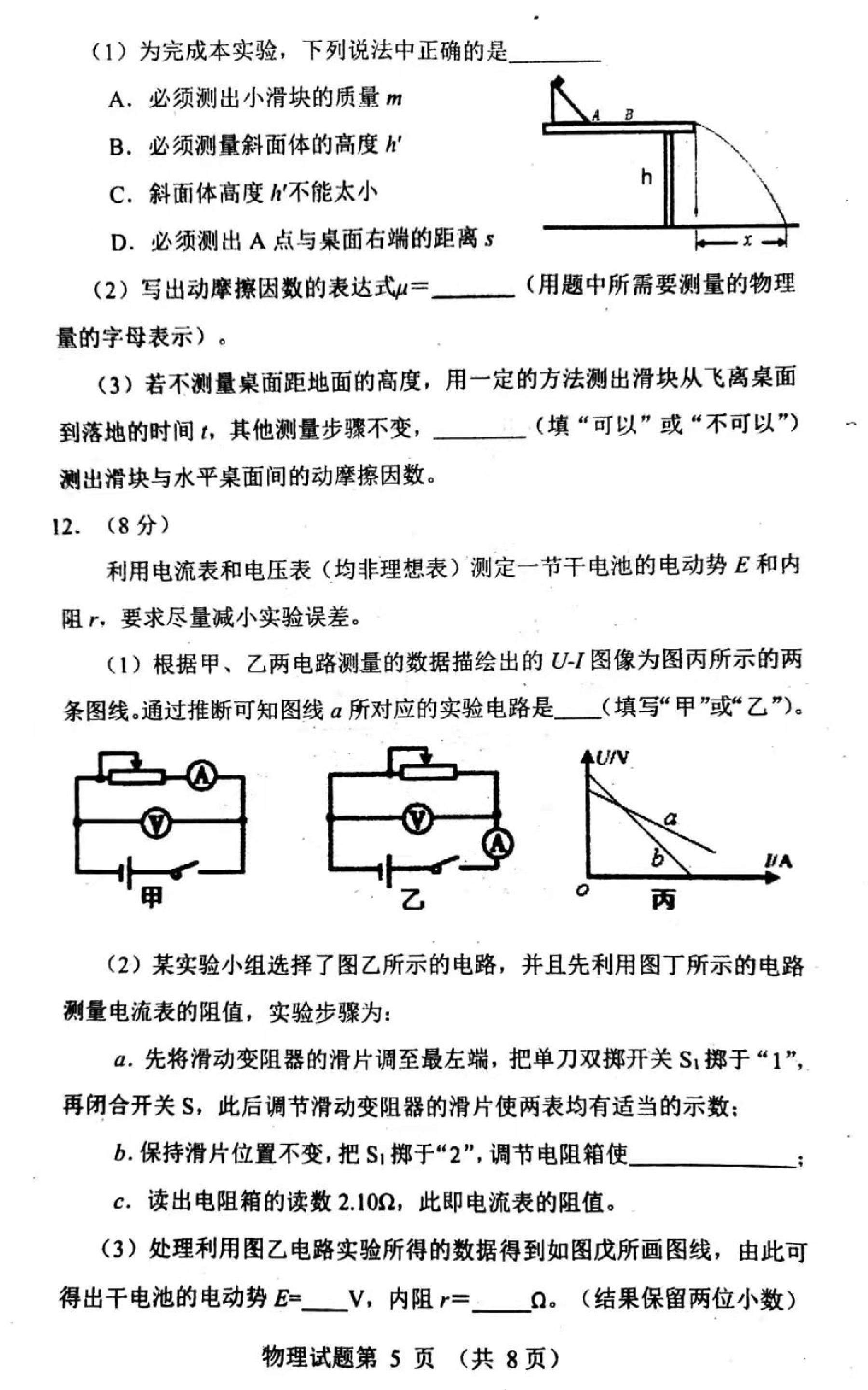 2021遼寧東南合作校高三下學期期初聯考物理試卷及答案