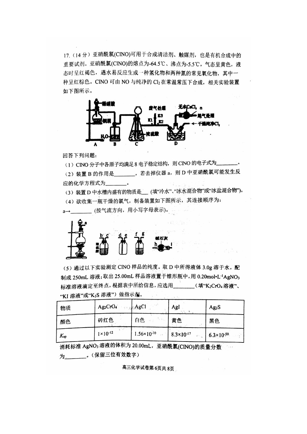 2021遼寧東南合作校高三下學期期初聯(lián)考化學試卷及答案