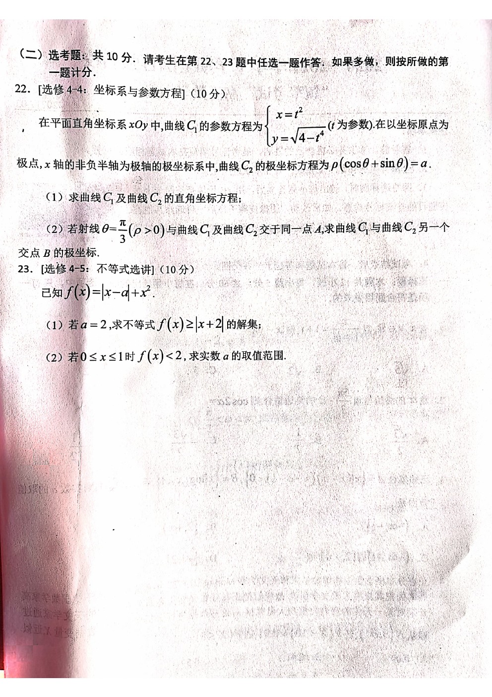 2021全國百強(qiáng)名?！邦I(lǐng)軍考試”高三3月聯(lián)考理數(shù)試卷及答案