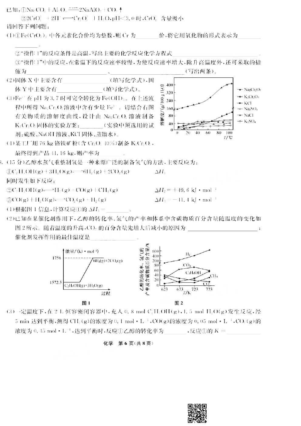 河北省名校2021屆高三下學期二診化學試卷及答案