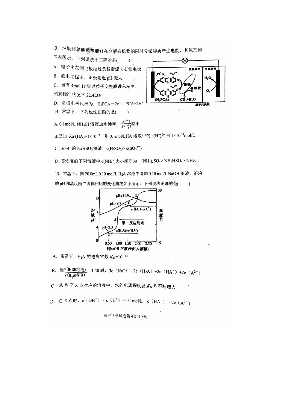 2021遼寧東南合作校高三下學期期初聯考化學試卷及答案