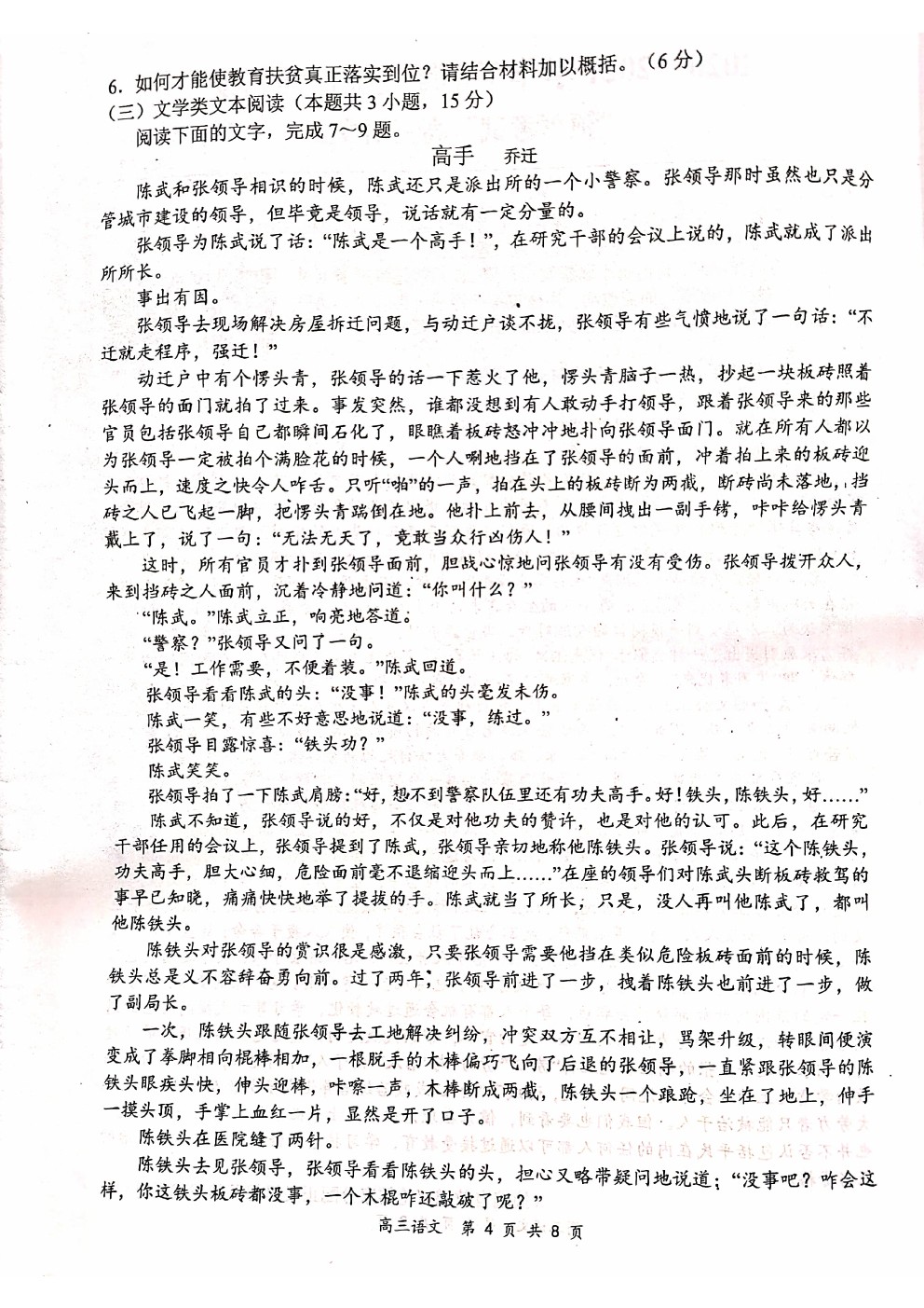 2021全國(guó)百?gòu)?qiáng)名?！邦I(lǐng)軍考試”高三3月聯(lián)考語(yǔ)文試卷及答案