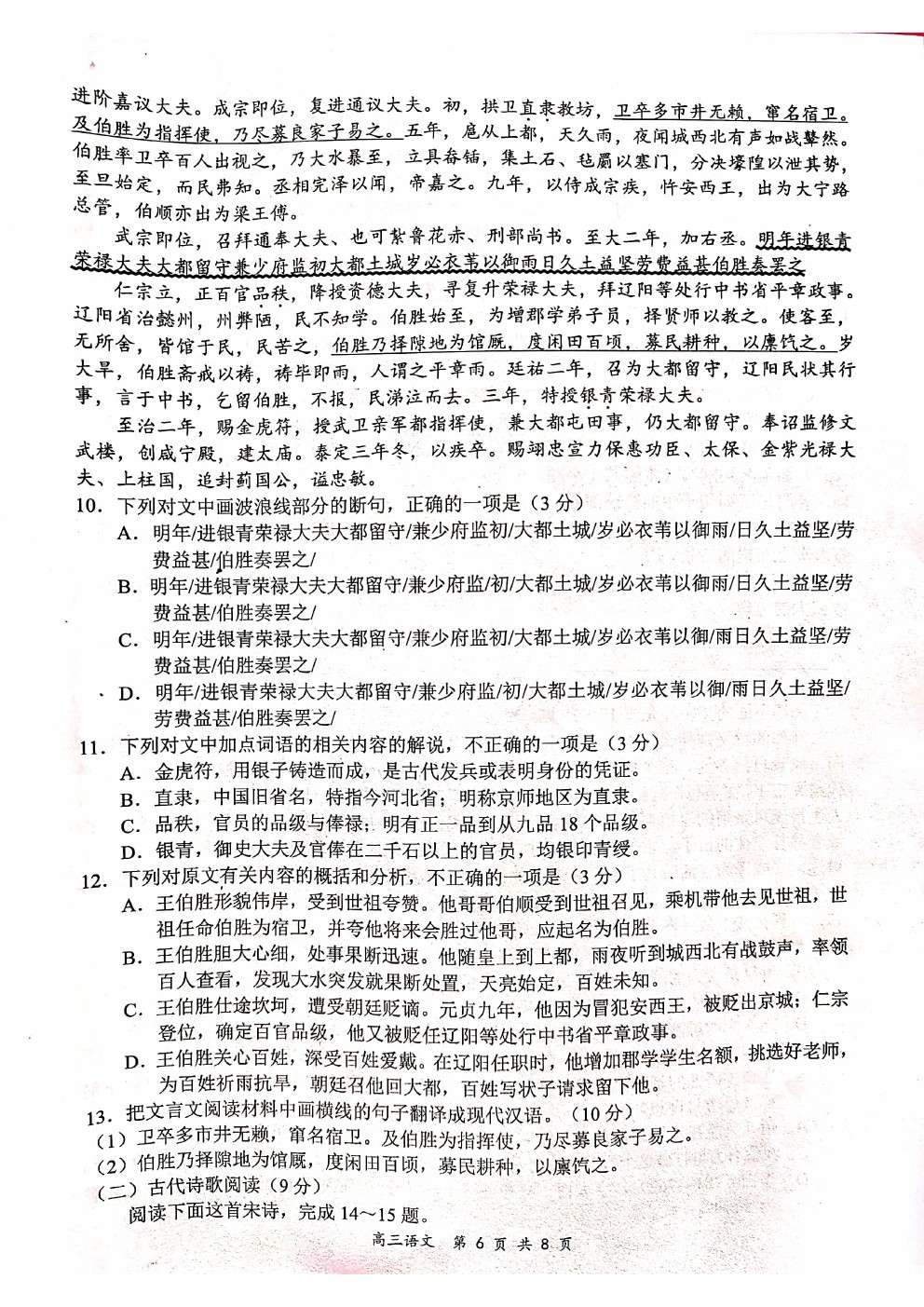 2021全國(guó)百?gòu)?qiáng)名校“領(lǐng)軍考試”高三3月聯(lián)考語文試卷及答案