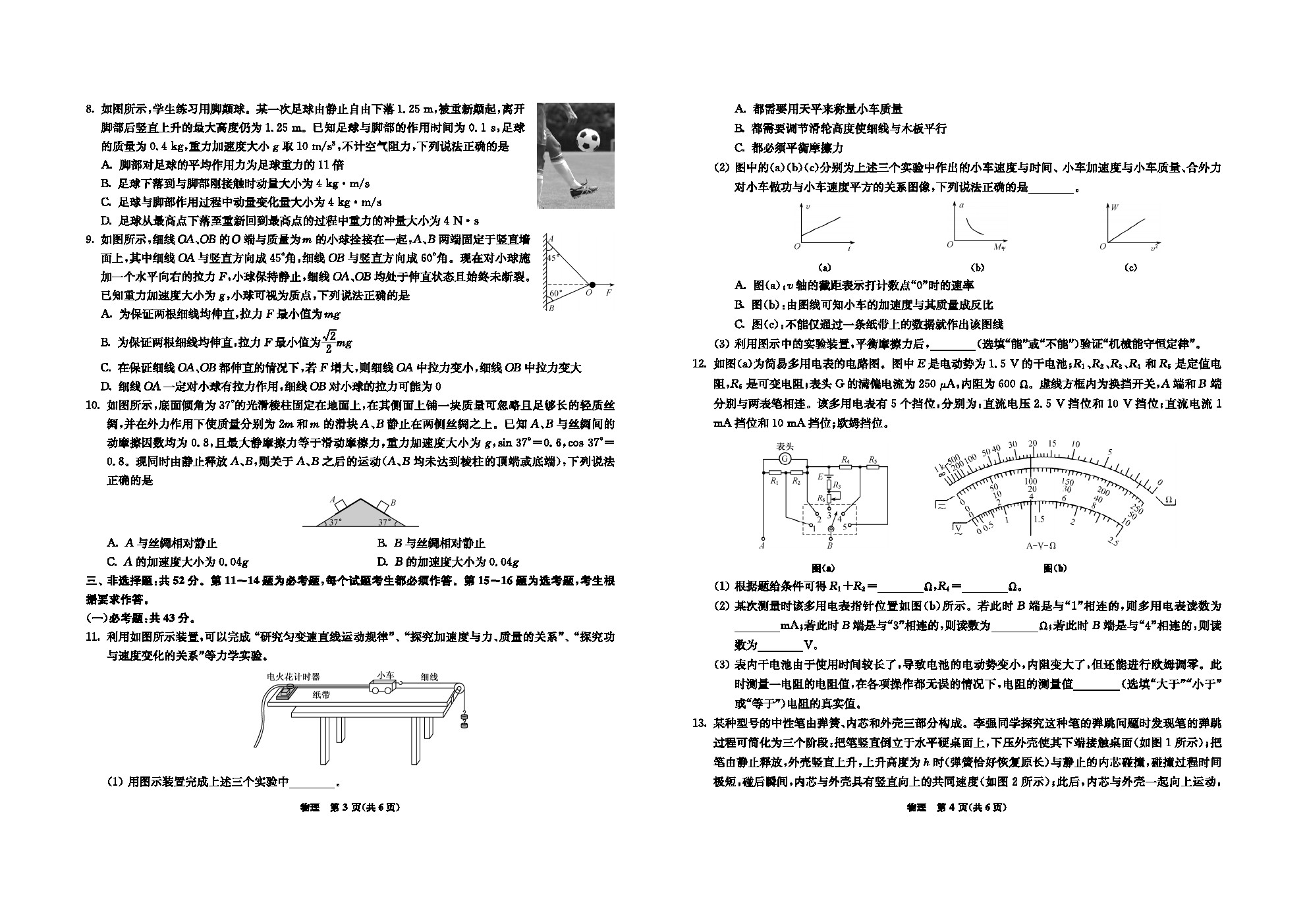 河北省名校2021屆高三下學(xué)期二診物理試卷及答案匯總