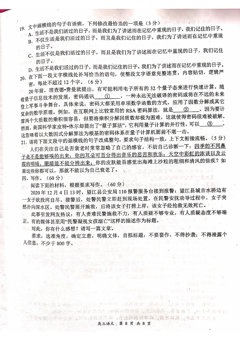 2021全國百強(qiáng)名?！邦I(lǐng)軍考試”高三3月聯(lián)考語文試卷及答案