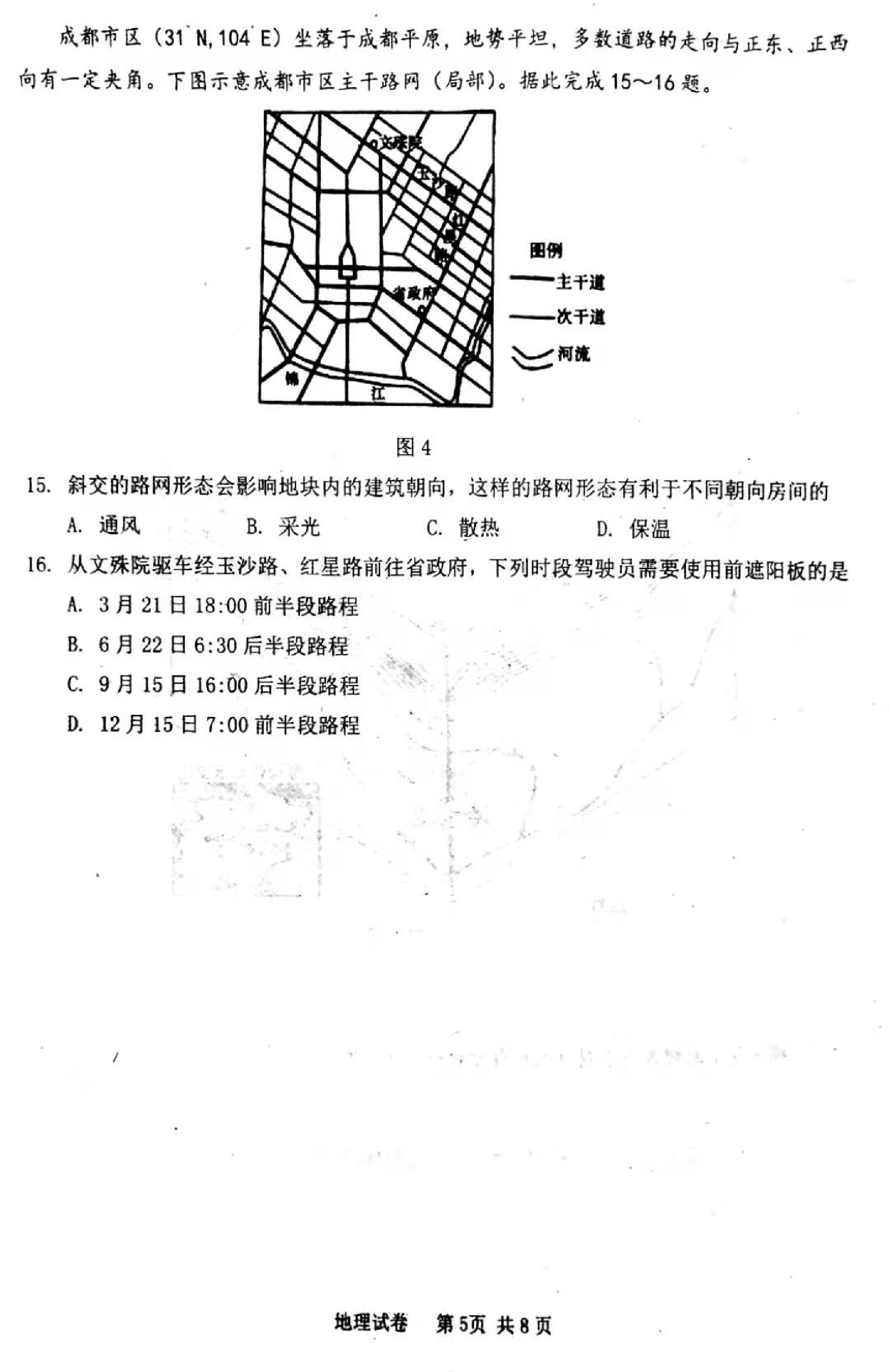 2021遼寧東南合作校高三下學期期初聯(lián)考地理試卷及答案