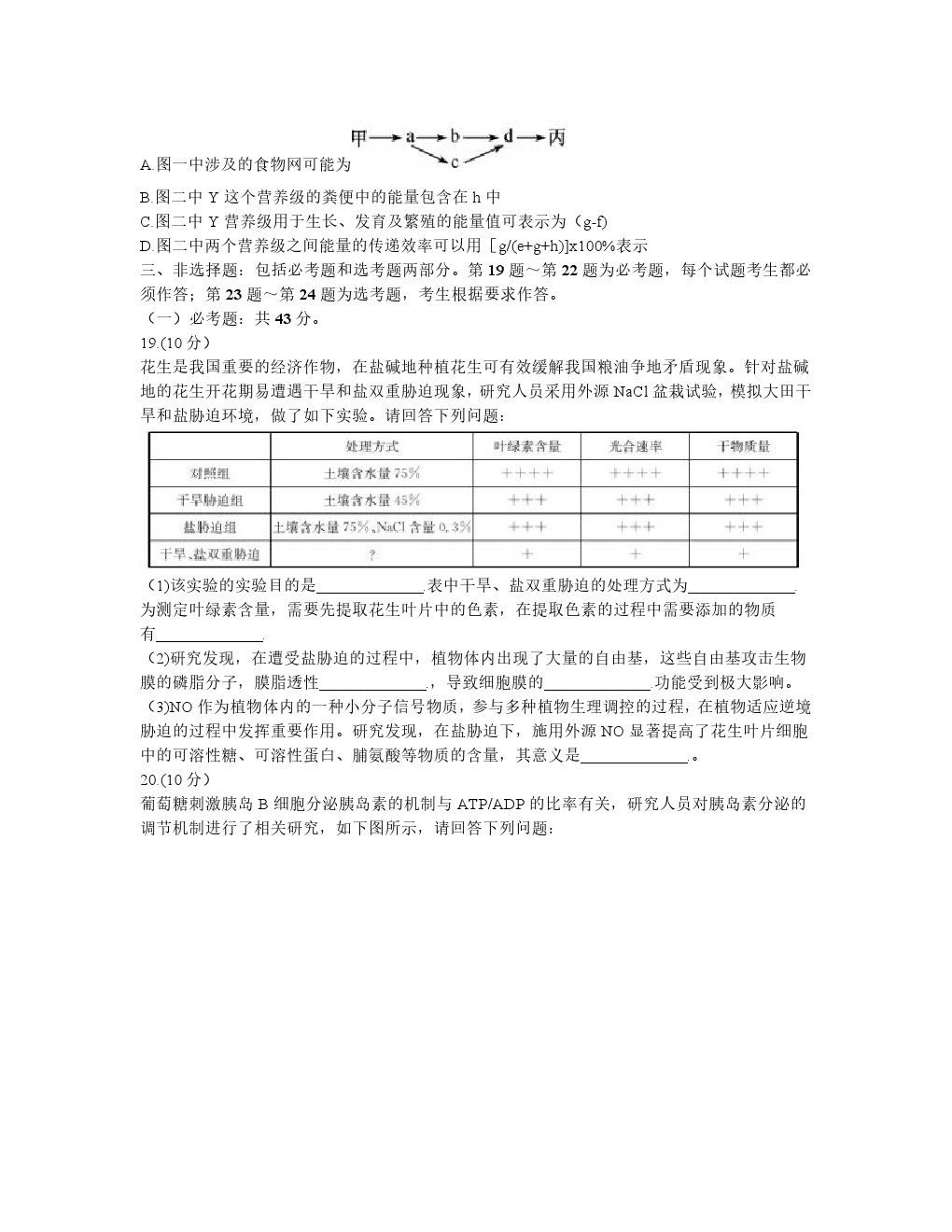 河北省名校2021屆高三下學(xué)期二診生物試卷及答案