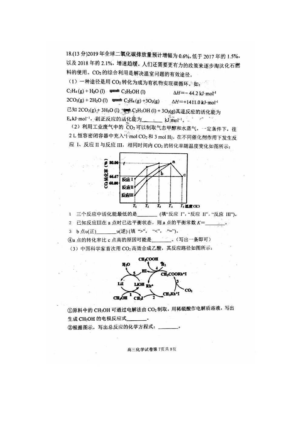 2021遼寧東南合作校高三下學期期初聯(lián)考化學試卷及答案