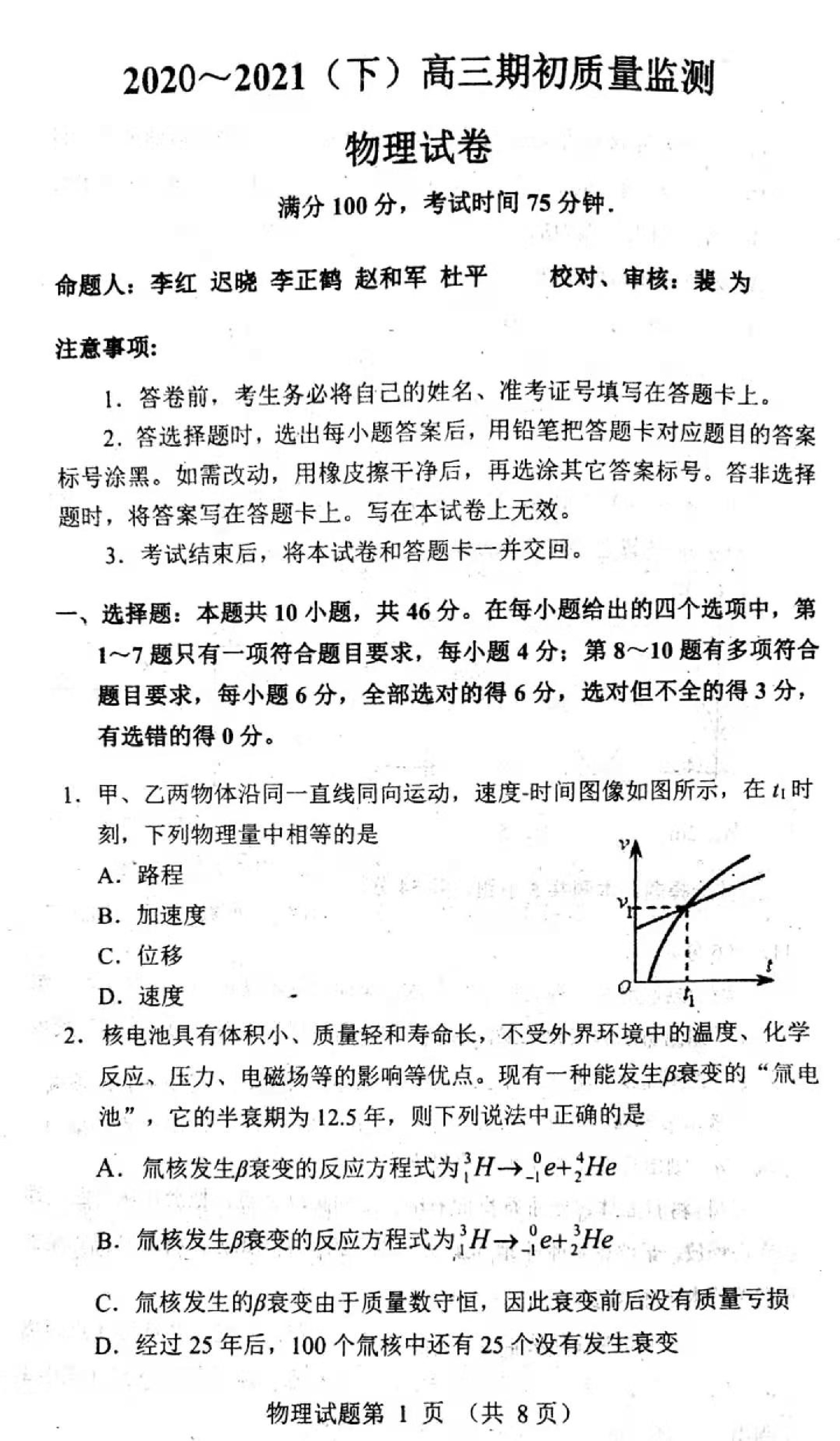 2021遼寧東南合作校高三下學期期初聯考物理試卷及答案