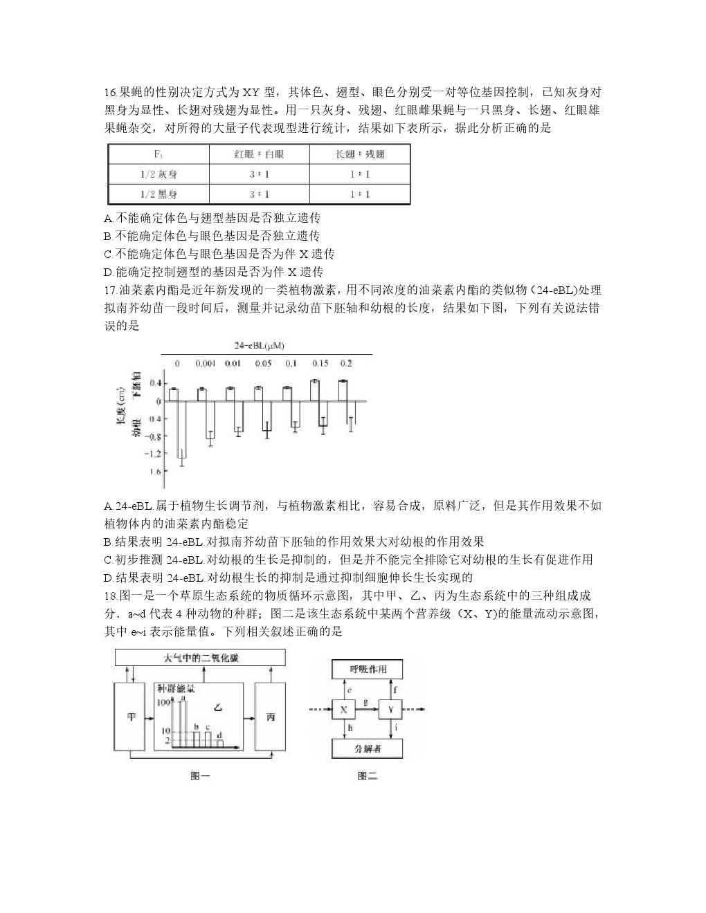 河北省名校2021屆高三下學(xué)期二診生物試卷及答案