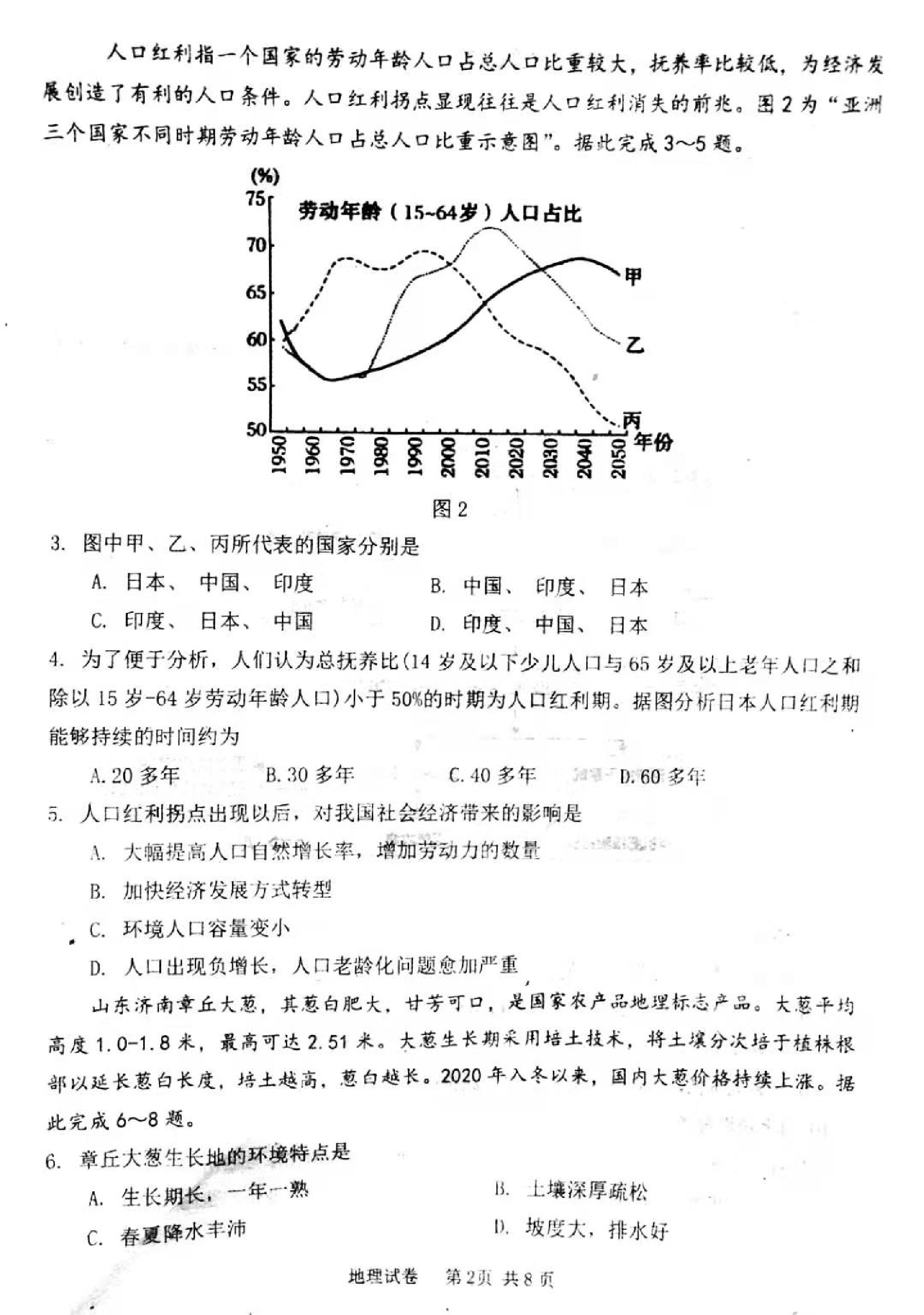 2021遼寧東南合作校高三下學期期初聯(lián)考地理試卷及答案