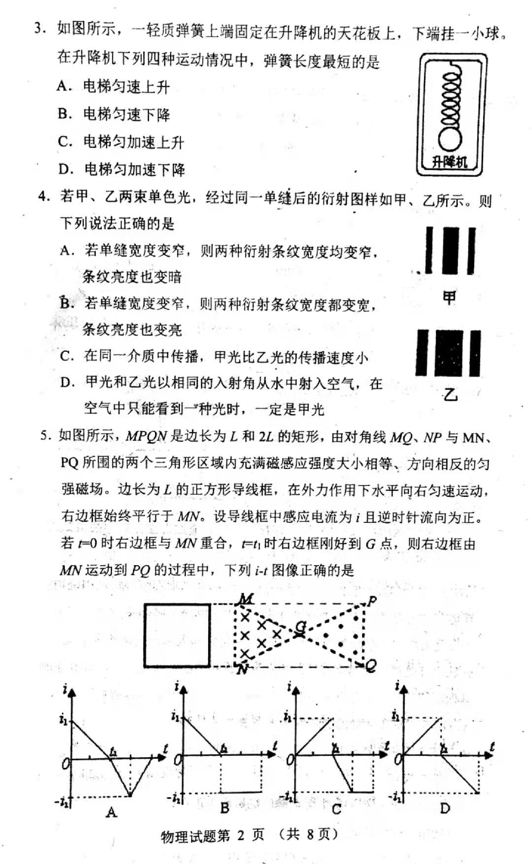 2021遼寧東南合作校高三下學期期初聯考物理試卷及答案