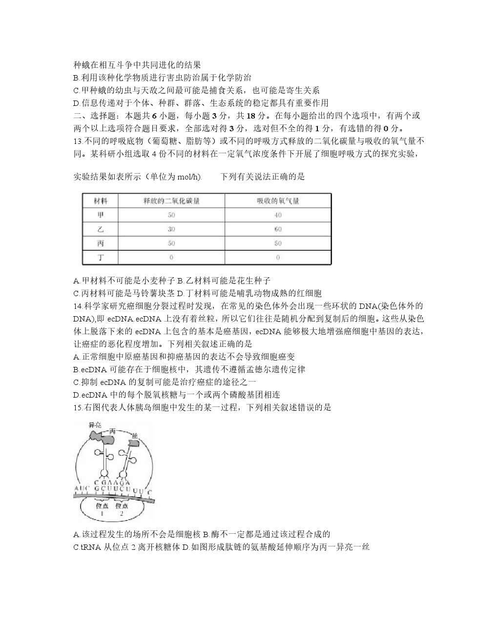 河北省名校2021屆高三下學(xué)期二診生物試卷及答案