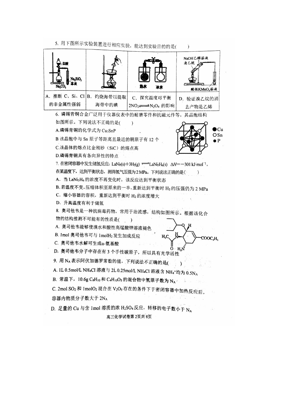 2021遼寧東南合作校高三下學期期初聯考化學試卷及答案