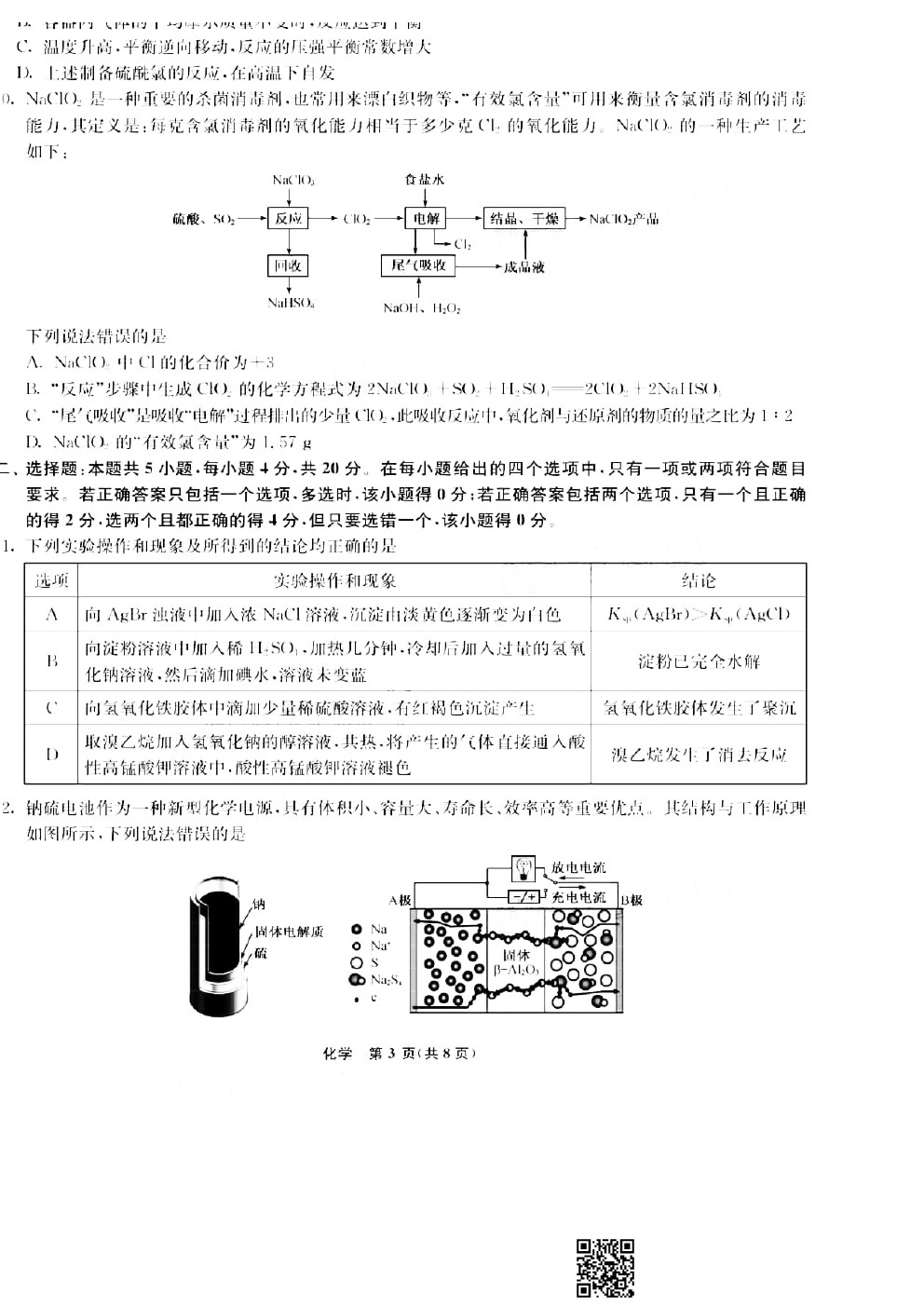 河北省名校2021屆高三下學期二診化學試卷及答案