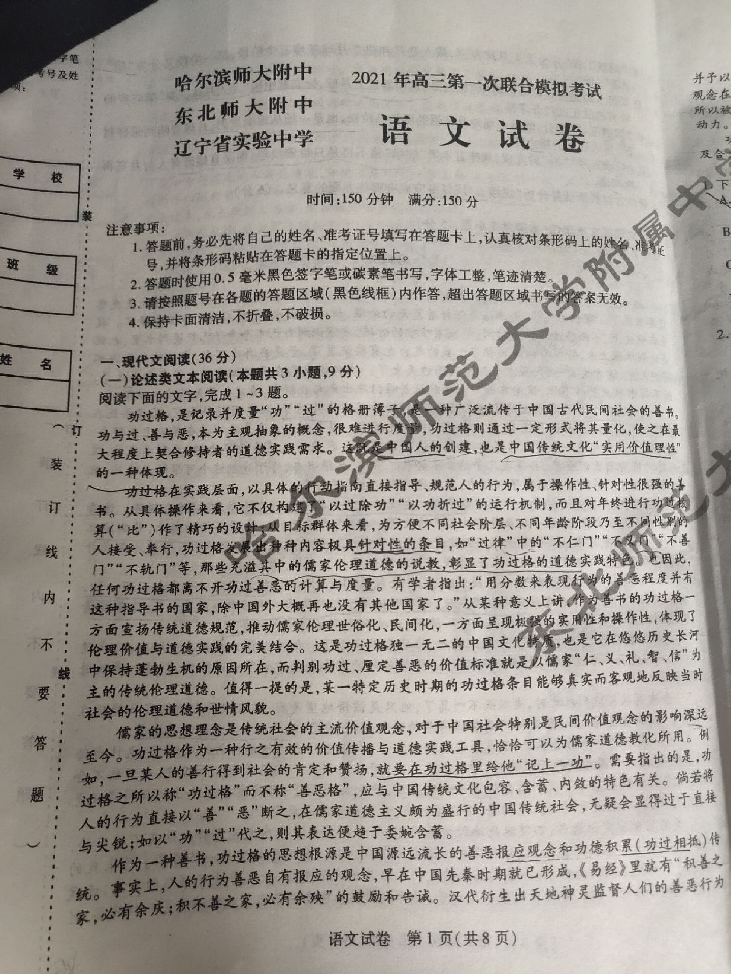 2021東北三省三校一模語(yǔ)文試題及參考答案