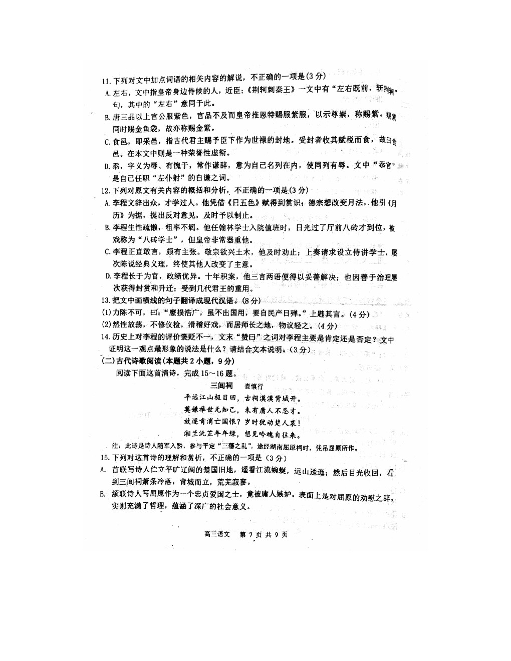 2021遼寧東南合作校高三下學(xué)期期初聯(lián)考語(yǔ)文試卷及答案