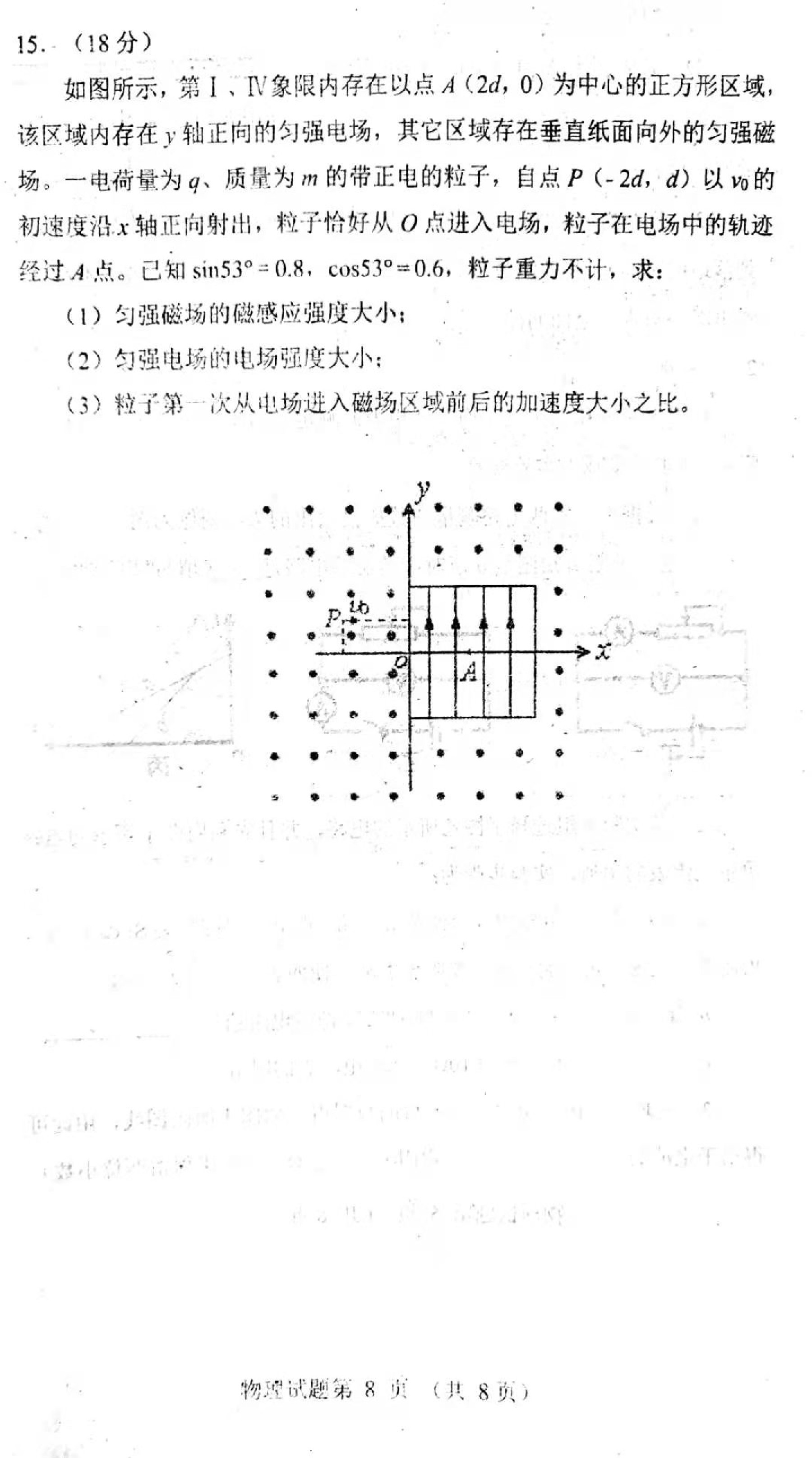 2021遼寧東南合作校高三下學期期初聯考物理試卷及答案