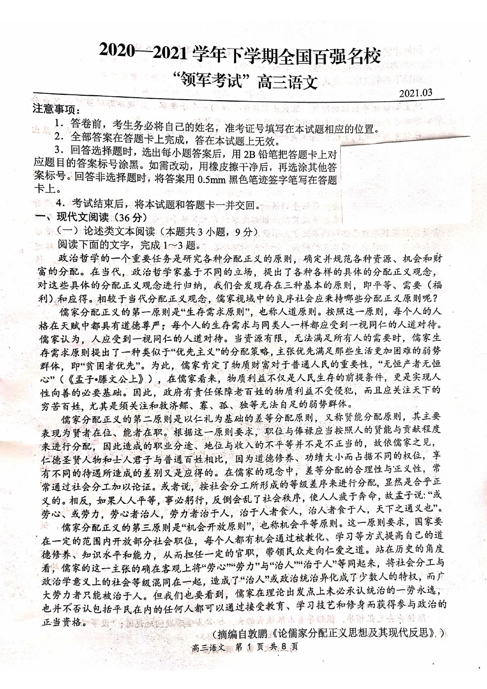 2021全國(guó)百?gòu)?qiáng)名校“領(lǐng)軍考試”高三3月聯(lián)考語文試卷及答案