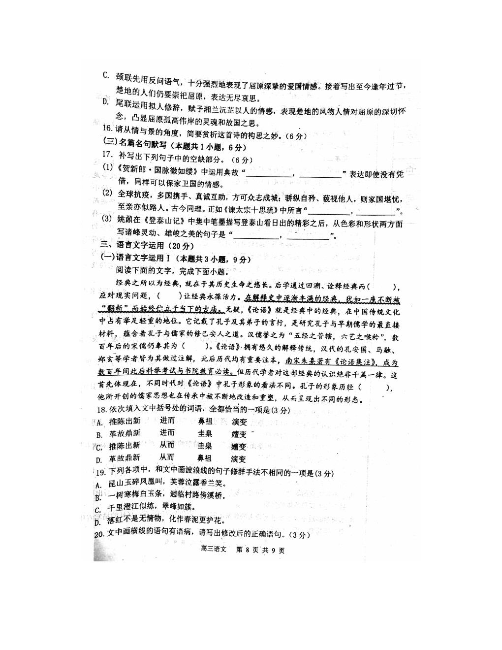 2021遼寧東南合作校高三下學(xué)期期初聯(lián)考語文試卷及答案