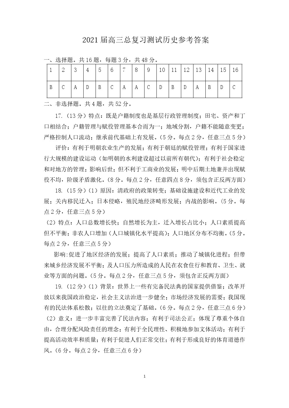 2021遼寧東南合作校高三下學(xué)期期初聯(lián)考?xì)v史試卷及答案