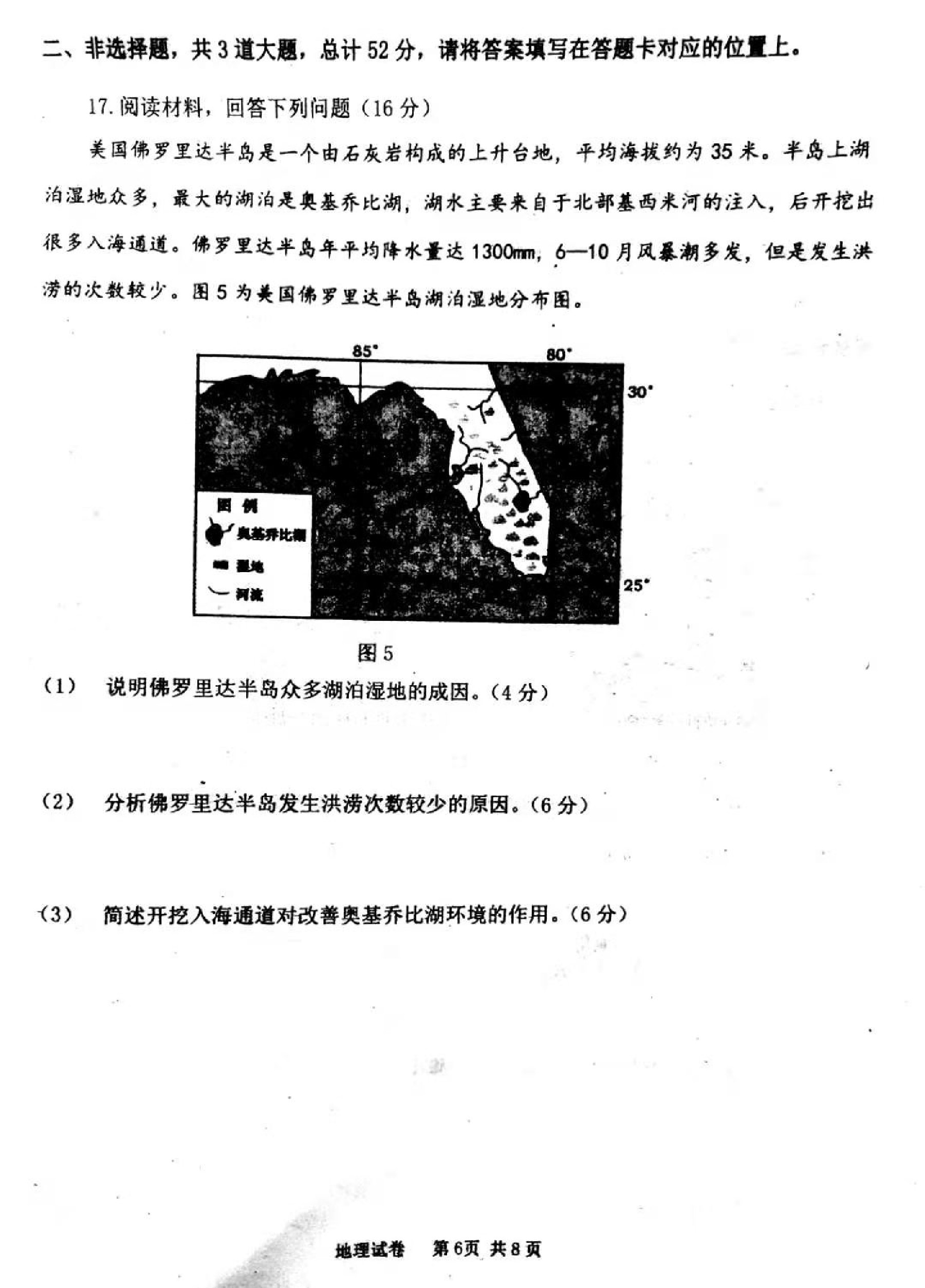 2021遼寧東南合作校高三下學(xué)期期初聯(lián)考地理試卷及答案